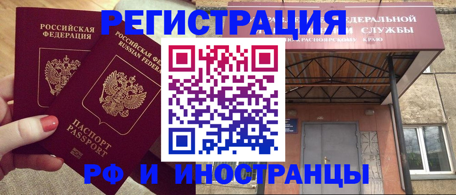 прописка в Красноярске