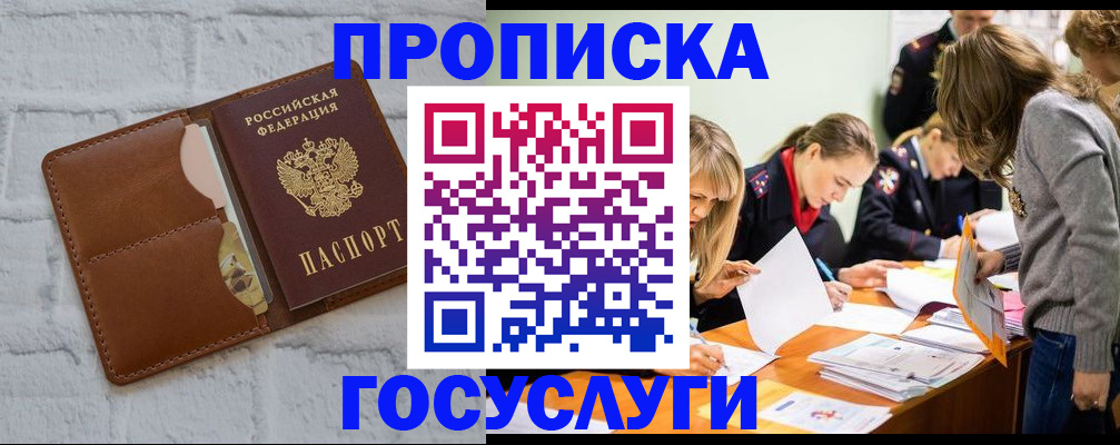 прописка ребенка в Красноярске