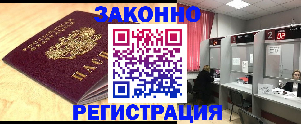временная регистрация для всех в Красноярске