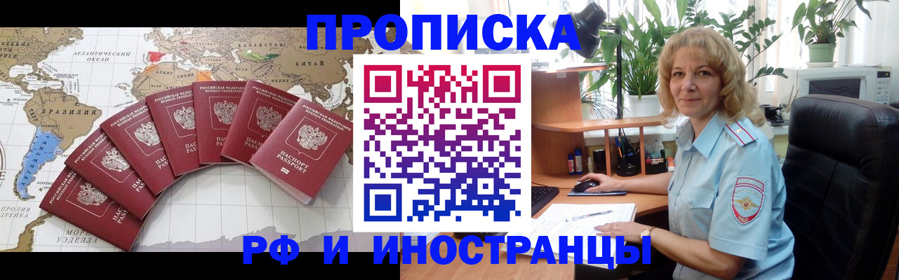прописка штамп в Красноярске