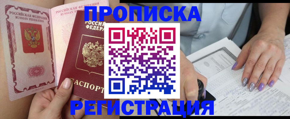 временная регистрация гарантия в Красноярске